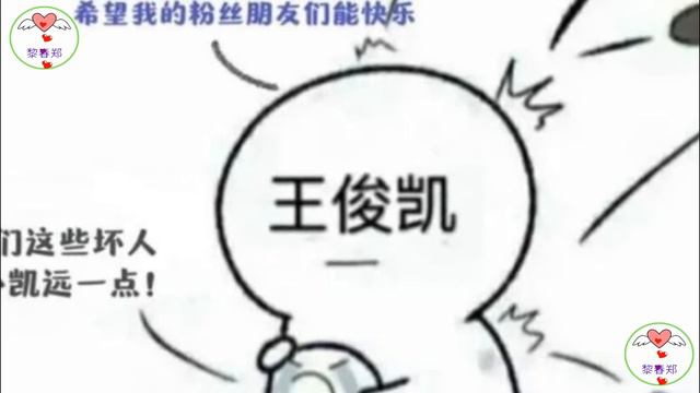 [黎春郑;#1王俊凯] 大家不要抱着戾气生活 :王俊凯发文真诚呼吁粉丝 смотреть онлайн