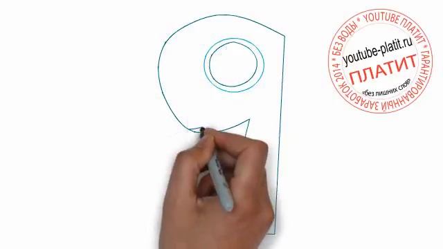 Как нарисовать цифру девять смотреть онлайн
