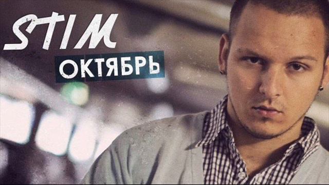 St1m - Он Мой Друг (+текст) смотреть онлайн