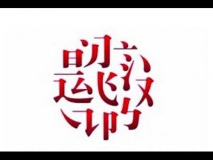 Китайские иероглифы. 214 иероглифических ключей. Графемы.