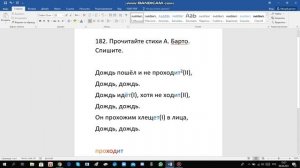 Русский язык 4 класс 2 часть с.89 упр.182