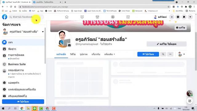 New Google Site การเพิ่ม Facebook Fanpage ในหน้าเว็บไซต์ смотреть онлайн