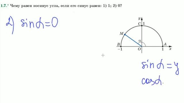Синус, косинус и тангенс угла от 0° до 180°. Геометрия 9кл. Мерзляк #1.7 смотреть онлайн