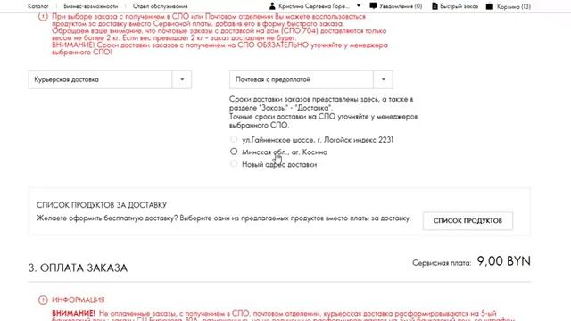 Как оформить бесплатную доставку в Орифлейм. смотреть онлайн