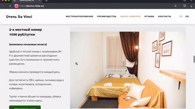 Лэндинг для отеля в Питере смотреть онлайн