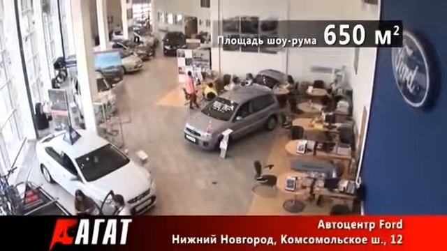 Агат Форд Нижний Новгород смотреть онлайн
