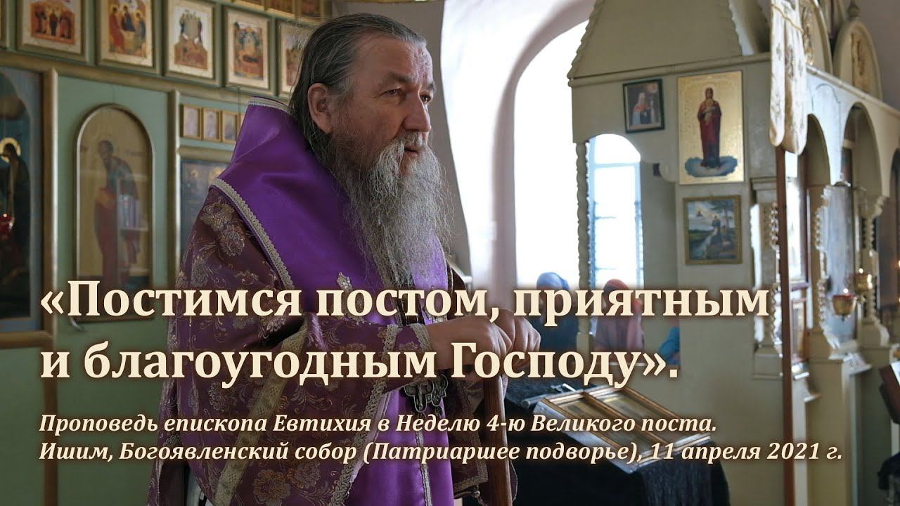 «Постимся постом, приятным и благоугодным Господу» смотреть онлайн