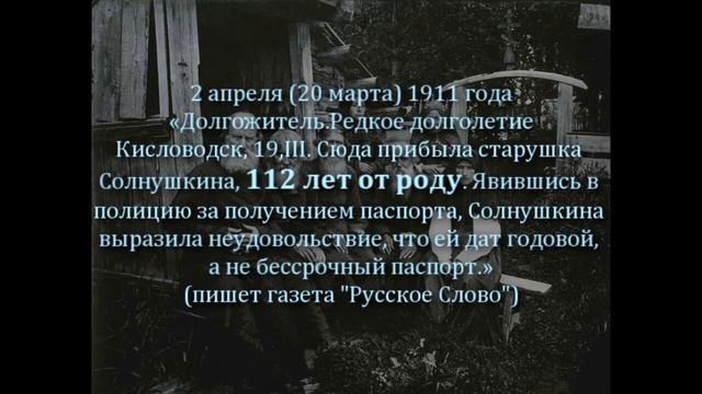 Русские долгожители жившие свыше 110 лет смотреть онлайн