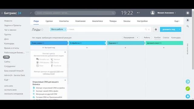 Установка готовой CRM для Битрикс24 для обслуживания компьютеров клиентов смотреть онлайн