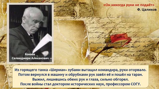 Изящной лирики перо. Цаликов. смотреть онлайн
