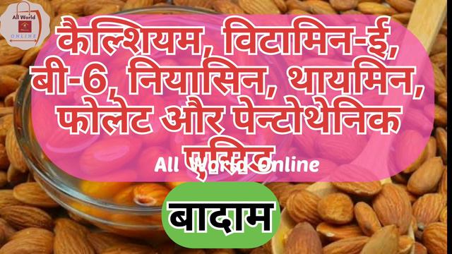 काजू बादाम पिस्ता और अखरोट एक साथ खाने के फ़ायदे|| Cashew Almond Pista And Walnut Benefits in Hindi смотреть онлайн