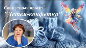 СП «Детки-конфетки» открыт!