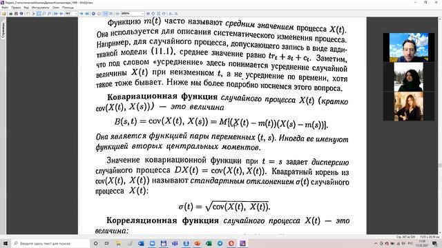 4. Лекция 4. 12фев. Стационарность. Белый шум. смотреть онлайн