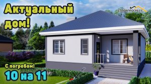 Недорогой дом с хорошей планировкой и подвалом. S-216