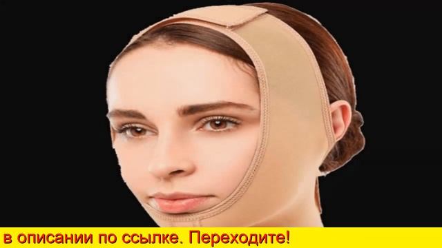 Бандаж подтягивающий для лица смотреть онлайн