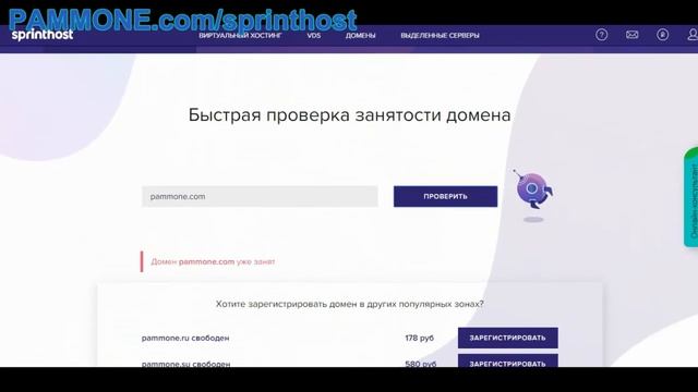 Спринтхост проверка домена на занятость быстрая и точная смотреть онлайн