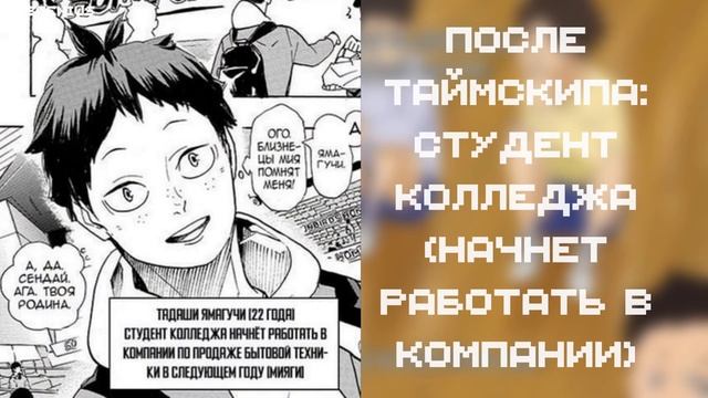 КАРАСУНО ПОСЛЕ ТАЙМСКИПА | HAIKYUU! смотреть онлайн