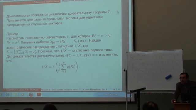 Лекция 2 | Математическая статистика | Владимир Буре | CSC | Лекториум смотреть онлайн