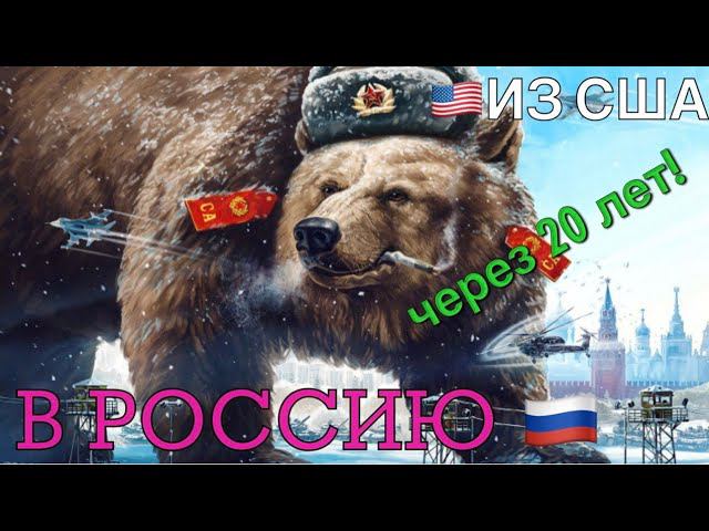 Возвращение в Россию из Техаса, США после 20 лет, впечатления #назадвссср #техас Краснодар смотреть онлайн