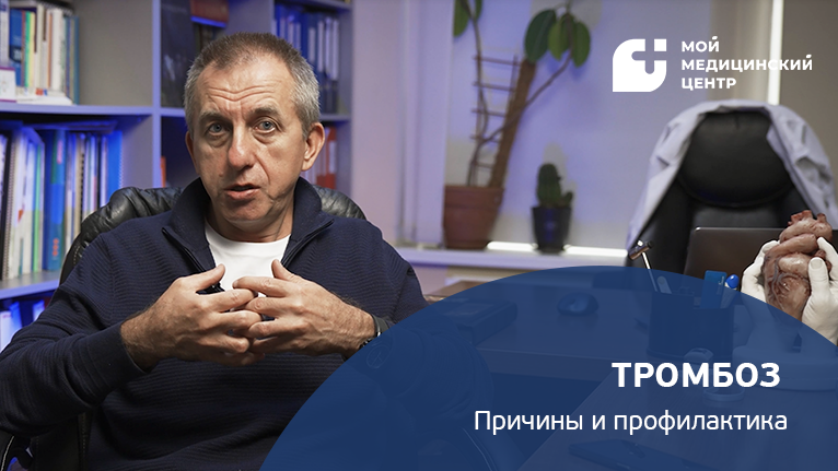 Всё про тромбоз