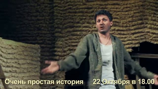 Очень простая история. Октябрь. Анонс. смотреть онлайн