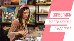 Как нарисовать пионы с помощью мастихина | Мастер-класс на "ТОЛКе"