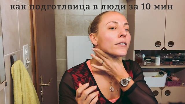 Уход за собой как накраситься за пару минут смотреть онлайн