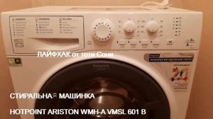 Обзор Hotpoint Ariston стиральная машинка WMH-A VMSL 601 B