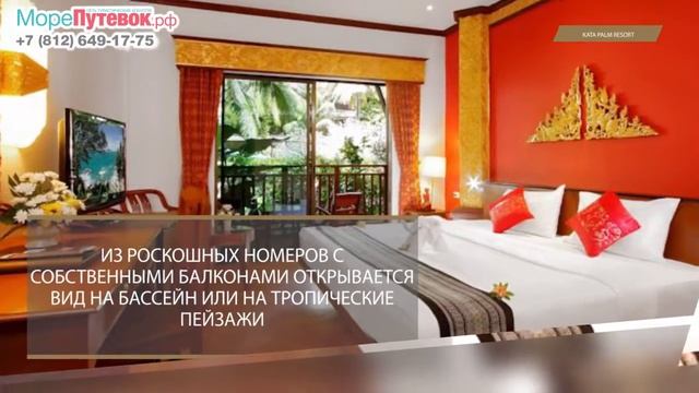 Обзор отеля KATA PALM RESORT 4★| отели Пхукет Тайланд смотреть онлайн