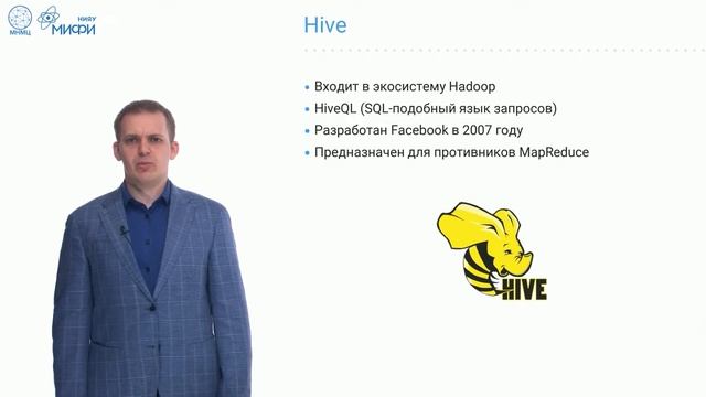 Big Data Technologies. Лекция 7. Hadoop YARN и Hive смотреть онлайн