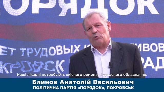 Анатолий Блинов, политическая партия «Порядок» г. Покровск. смотреть онлайн