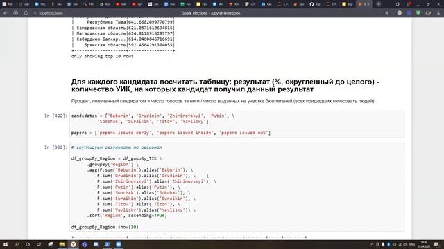 Big Data: Spark смотреть онлайн