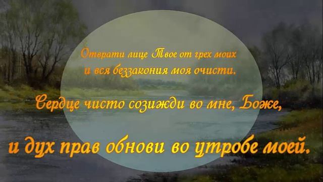 Псалом 50 смотреть онлайн