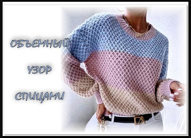 ПРОСТОЙ НО ЭФФЕКТНЫЙ УЗОР СПИЦАМИ. смотреть онлайн