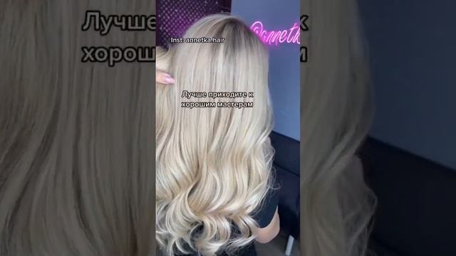Осветлить темные волосы и сохранить длину? Легко! #волосы #волосымосква #колористмосква смотреть онлайн
