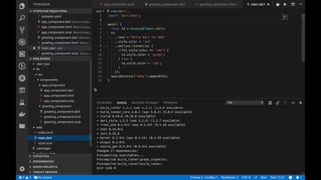 Урок 06. Программирование на Dart. Основы AngularDart 02. Компоненты. смотреть онлайн