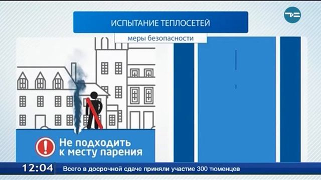 Тепловое испытание сетей смотреть онлайн