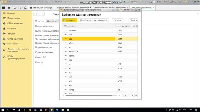 Загрузка номенклатуры в УТ 11 4 из Excel 1С Предприятие 8.3 смотреть онлайн