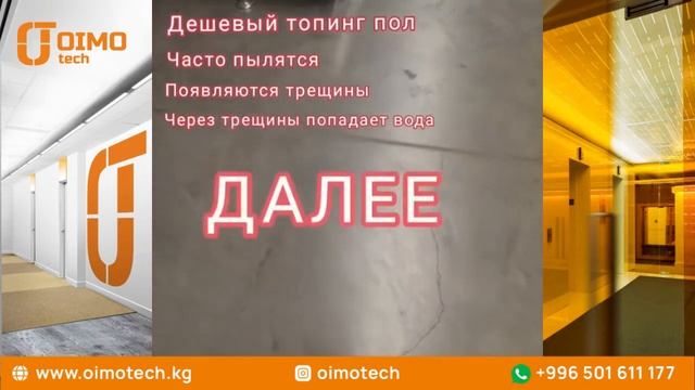 Топпинг полы Vs Эпоксидные наливные полы