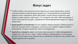 13_Тайм менеджмент.