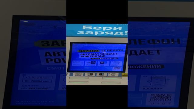 Где можно зарядить телефон в торговом центре? смотреть онлайн