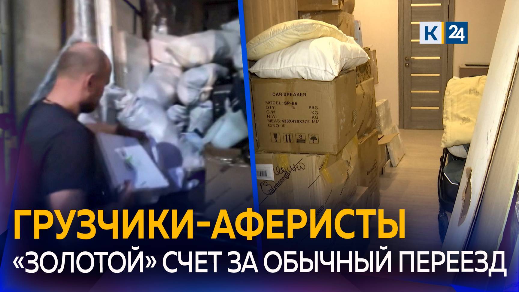 Грузчики-вымогатели требовали 180 тысяч у жителей Краснодара за перевозку вещей смотреть онлайн