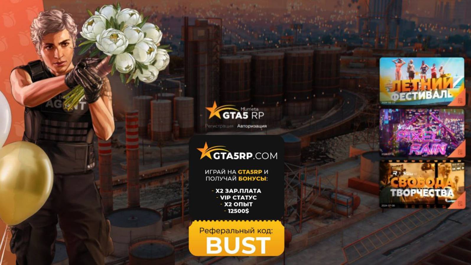 ОСЕННИЙ ИВЕНТ GTA 5 RP