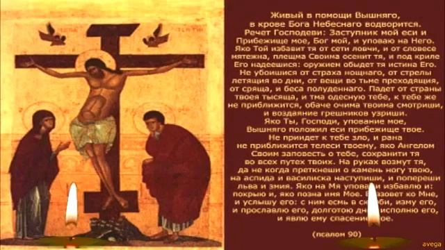 Молитва очищающая и защищающая. смотреть онлайн