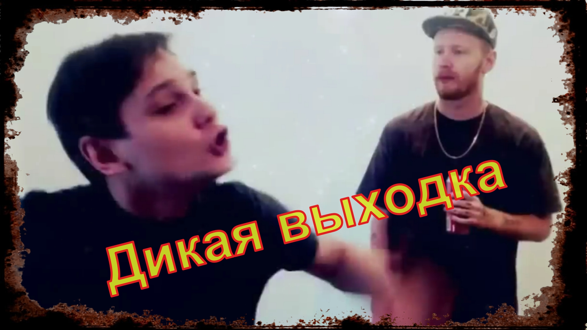 Дикая выходка.  Непотребство прямо на глазах у публики.