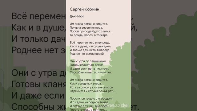 Стих ко дню Дачника. На 23 июля. Сергей Кормин "Дачники". им снова дома не сидится смотреть онлайн
