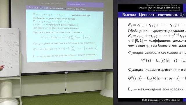 021. Обучение с подкреплением - К.В. Воронцов смотреть онлайн