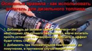 Какой антигель залить, разбавить в дизеле – рейтинг, пропорции, советы