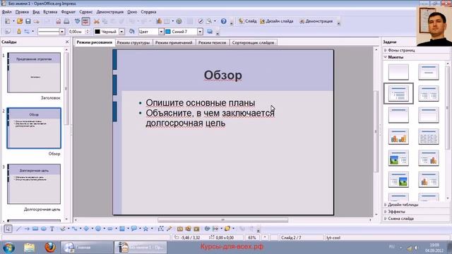 Презентация open office обзор new смотреть онлайн