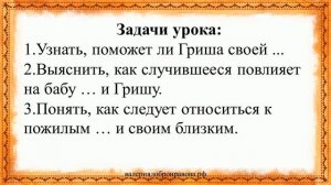 67 урок 3 четверть 6 класс. Отношение к пожилым людям в рассказе Б.П. Екимова «Ночь исцеления»